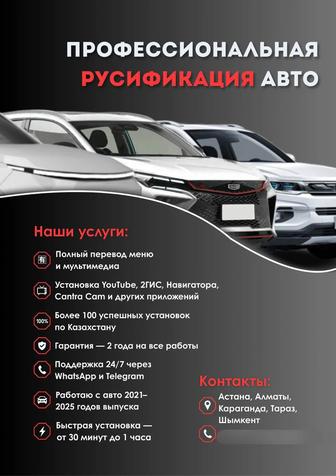 Русификация авто