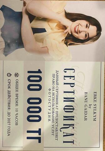 Продажа подарочного сертификата