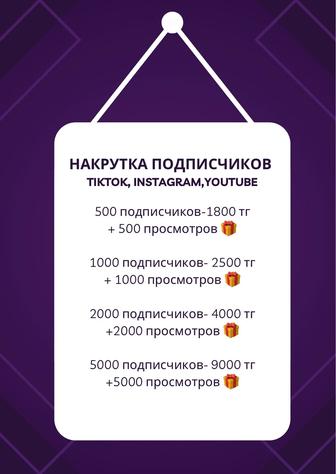 Накрутка подписчиков