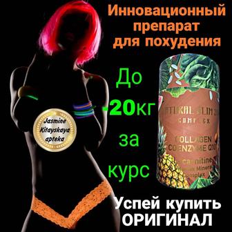 Натурал слим капсулы для похудения ОРИГИНАЛ
