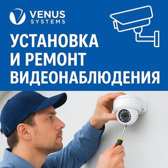 Установка и ремонт систем видеонаблюдения