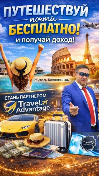 Путешествуй не как турист а как VIP