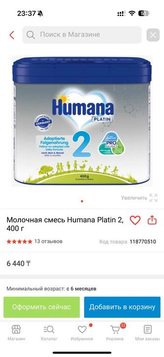 детская смесь Humana 2 platin Хумана