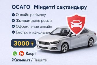 Автострахование