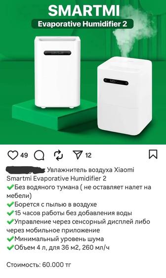 Увлажнитель воздуха