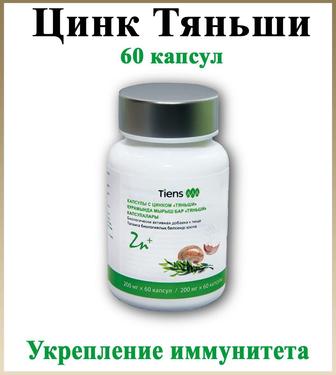 Капсулы с Цинком Тяньши