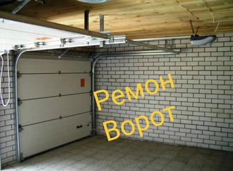 Ремонт Автоматических Ворот