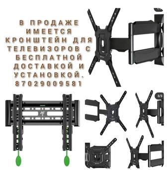 Установка тв кронштейн. Услуги электрика и кондиционеров.