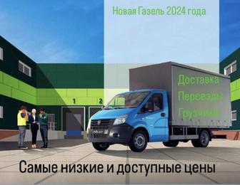Грузоперевозки недорого.Самые низкие цены