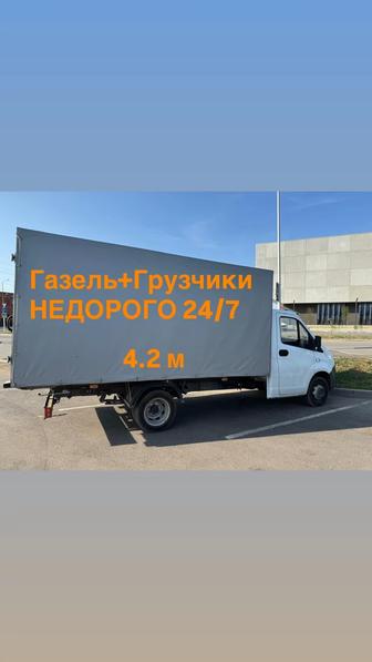 Грузоперевозки недорого.Самые низкие цены