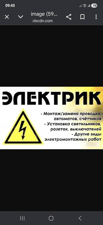 Услуги электрика,подключения любого оборудования.