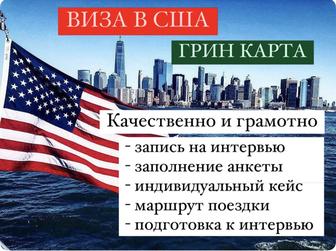 Виза в США, Грин карта