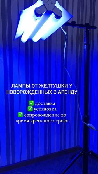 Аренда фотолампы от желтушки у новорожденных