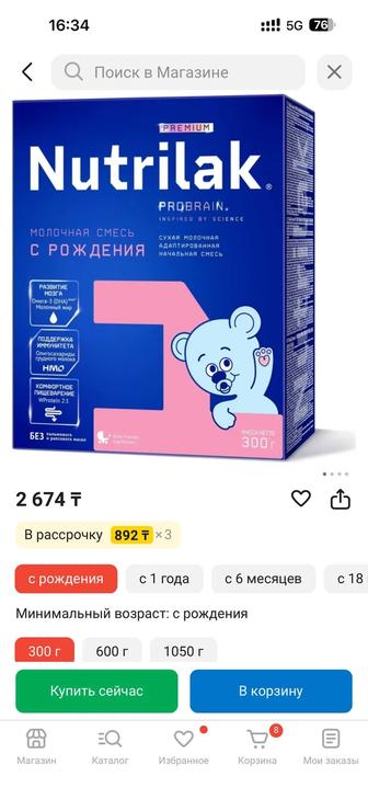 Продам смесь нутрилак 1 премиум