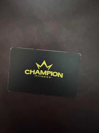 Абонемент champion