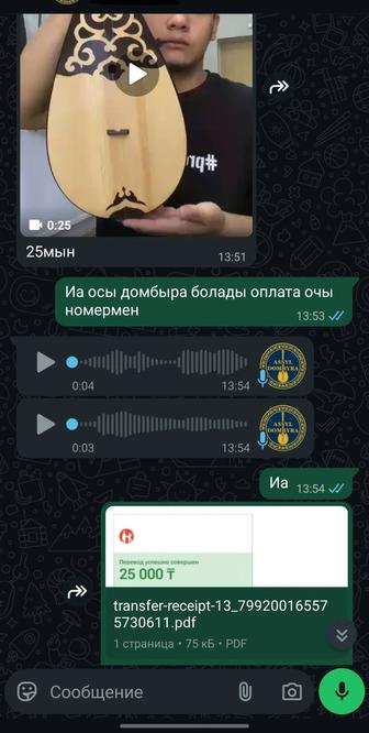 Домбыра сатамын