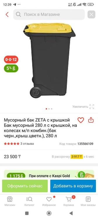 Срочно продам мусорный бак
