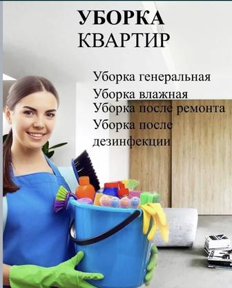 Клининг Уборка квартир домов