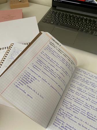 Пишу лекции, конспекты, рефераты