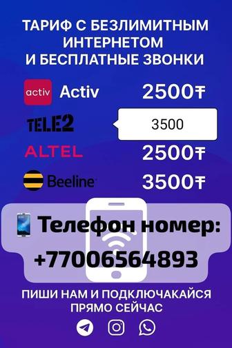 Выгодное тарифы