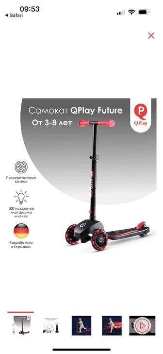 Продам Самокат QPLAY Future Red красный б/у