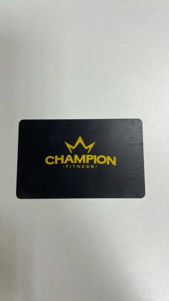 Продам безлимитный годовой абонемент в Champion Fitness