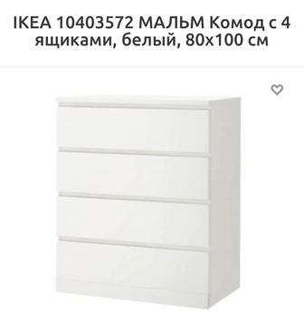 Комод Мальм от Икеа