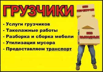 Услуги грузчиков и газель