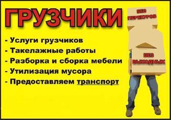 Услуги грузчики профессионалов