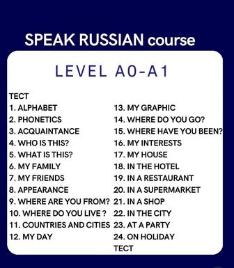 Course Russian language