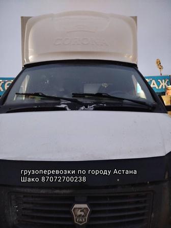 Грузоперевозки по городу Астана