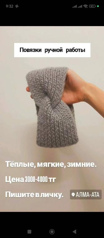 повязка вязаная