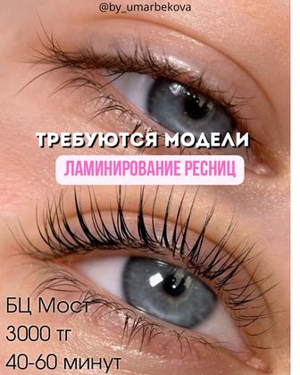 Ламинирование ресниц