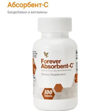 Форевер Абсорбент-С (Forever Absorbent-C)
