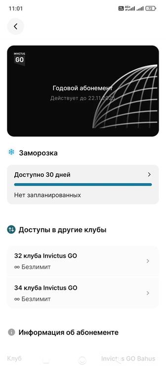 Продам абонемент Invictus