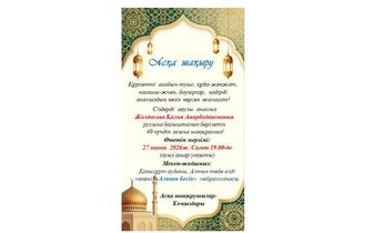 Той жиындарға электронды шақырулар жасау