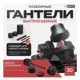 Гантели разборные