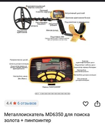 Металлоискатель