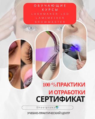 Курсы по наращиванию ресниц