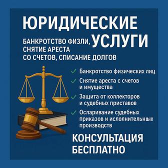 Юридические услуги