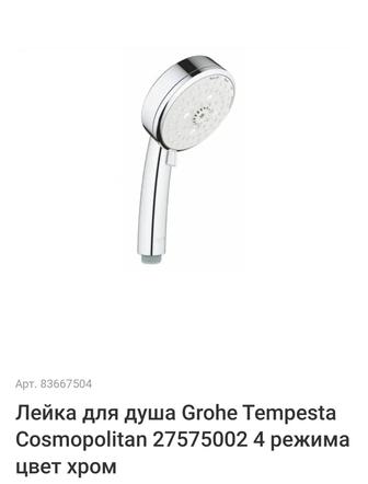 Лейка для душа GROHE