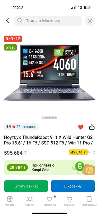 Ноутбук