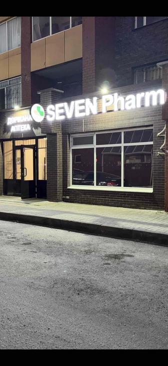 Вывеска аптеки