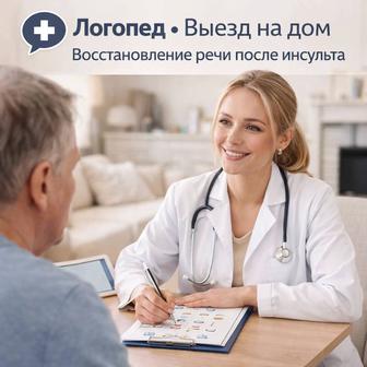 Логопед-афазиолог с медицинским образованием