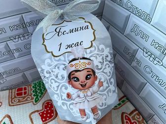 Бонбоньерки, тойбастары
