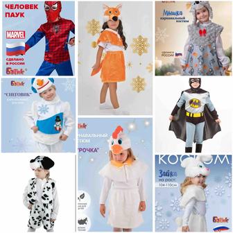 Карнавальные детские костюмы