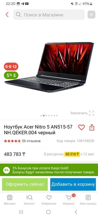 Ноутбук Acer Nitro 5 AN515-57