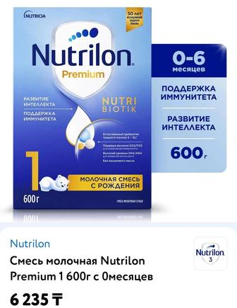 Детская молочная смесь Nutrilon Premium 1