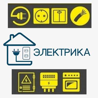 Электрика. Электромонтаж