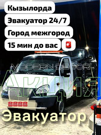 Кызылорда Услуги Эвакуатор 24/7